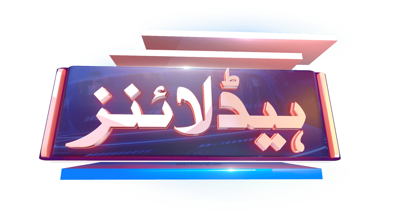 Headlines Urdu png free stock images - MTC TUTORIALS