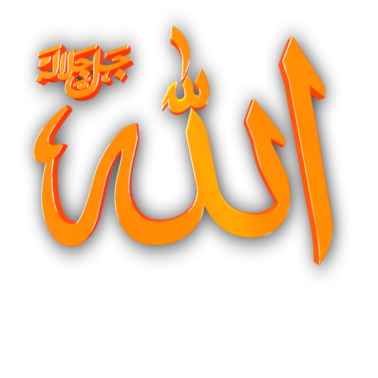 Allah Name 3d Png Image Mtc Tutorials 