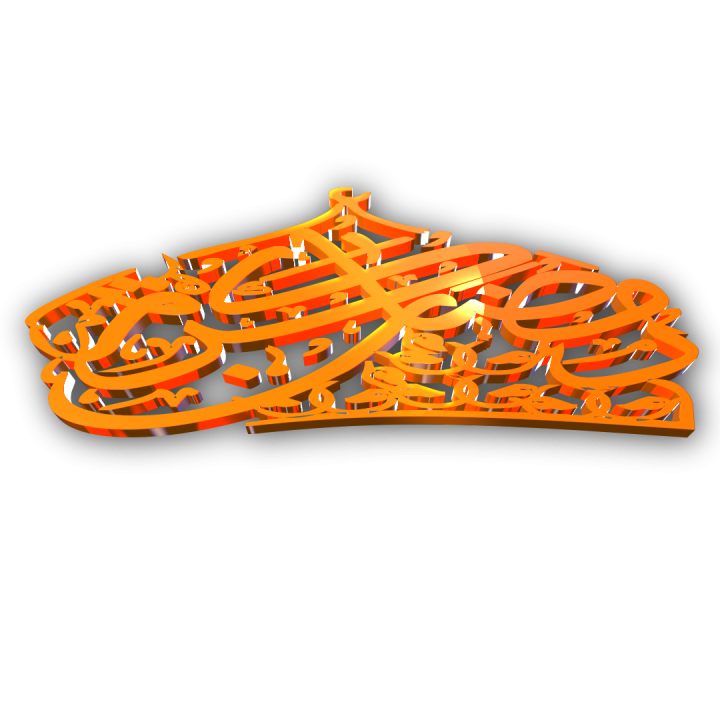 arabic-calligraphy-3d-letters-png-mtc-tutorials