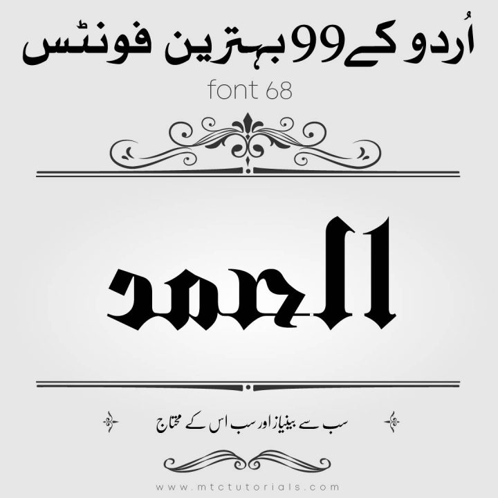 Urdu old fonts Archives - MTC TUTORIALS