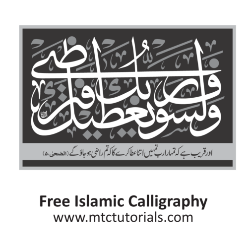 Qurani ayat in calligraphy pdf