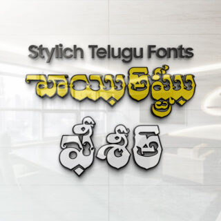 Telugu Fonts Archives - MTC TUTORIALS